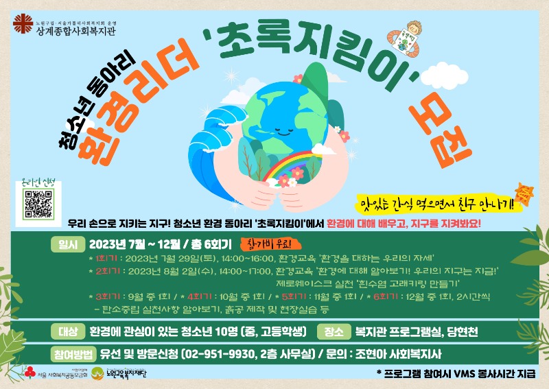 초록지킴이 홍보지.jpg