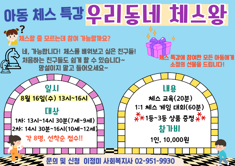 아동 체스 특강(관내).png
