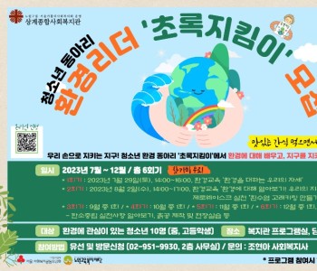 초록지킴이 홍보지.jpg