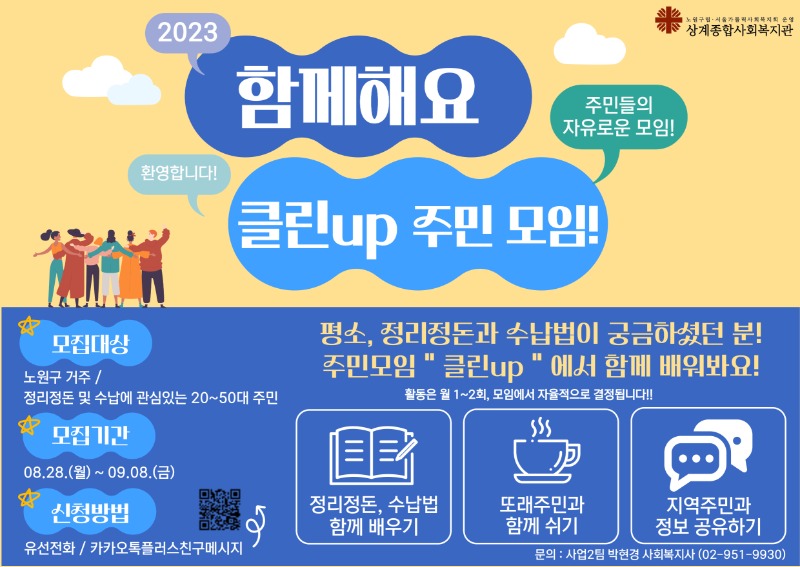 클린up 주민모임 홍보지(최종).jpg