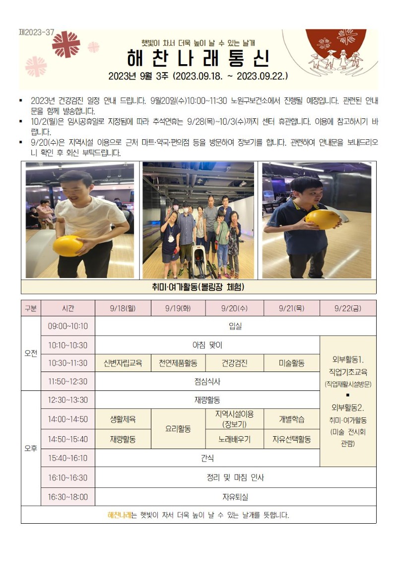 9월3주 통신문001.jpg