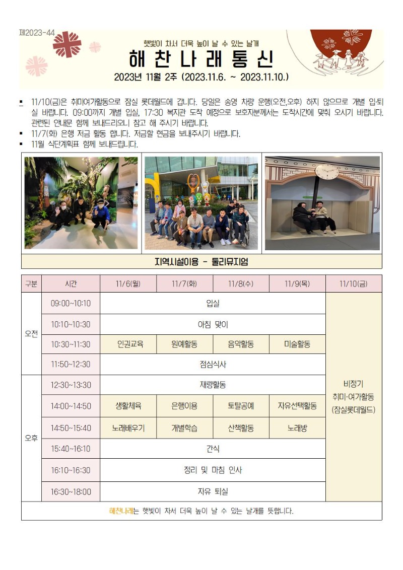 11월2주 해찬나래 통신문001.jpg