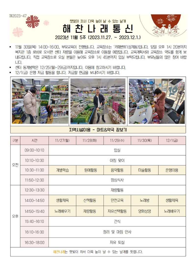 2023년 11월 5주 해찬나래 통신001.jpg