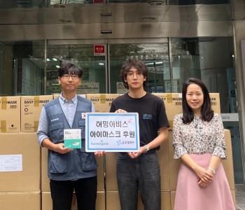 아이마스크 후원사진.jpg