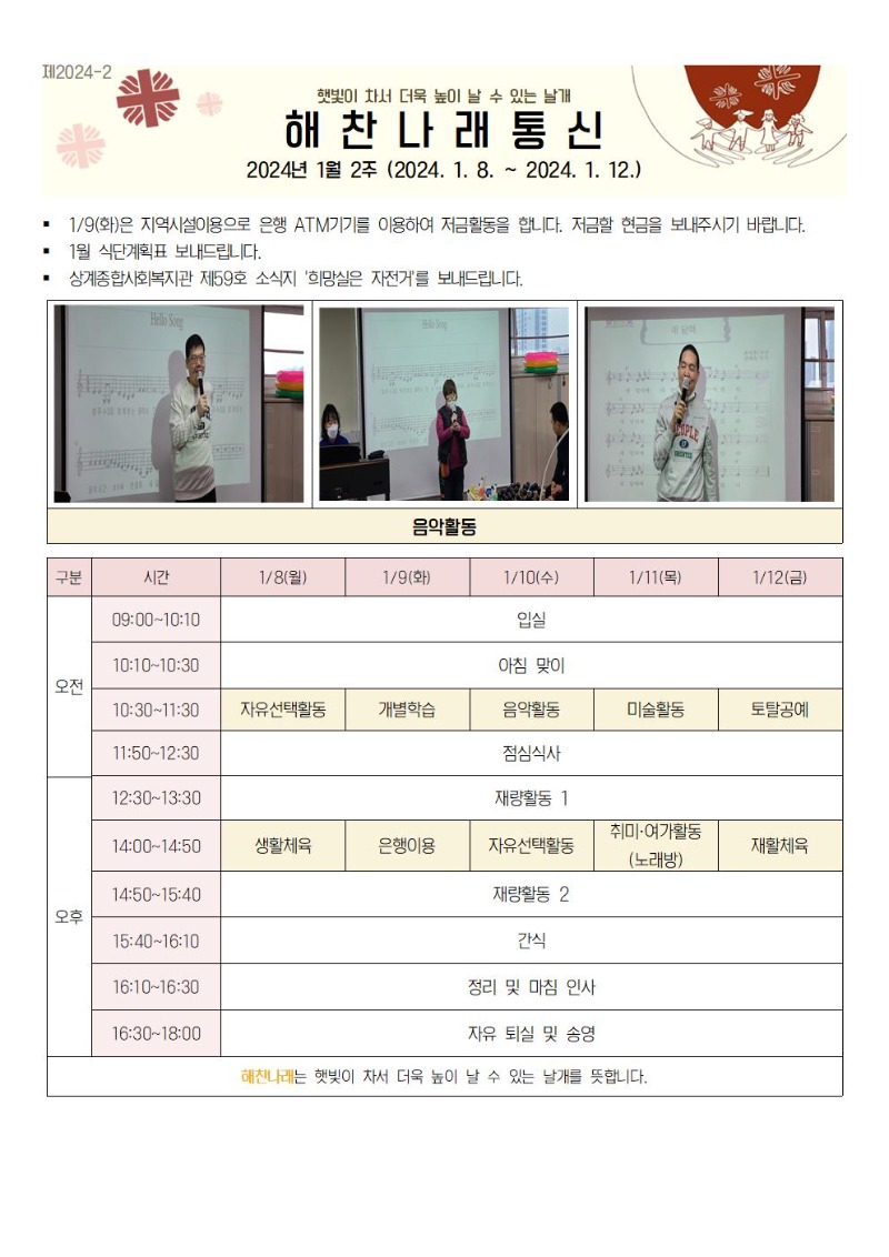 2024년 1월 2주 해찬나래 통신001.jpg