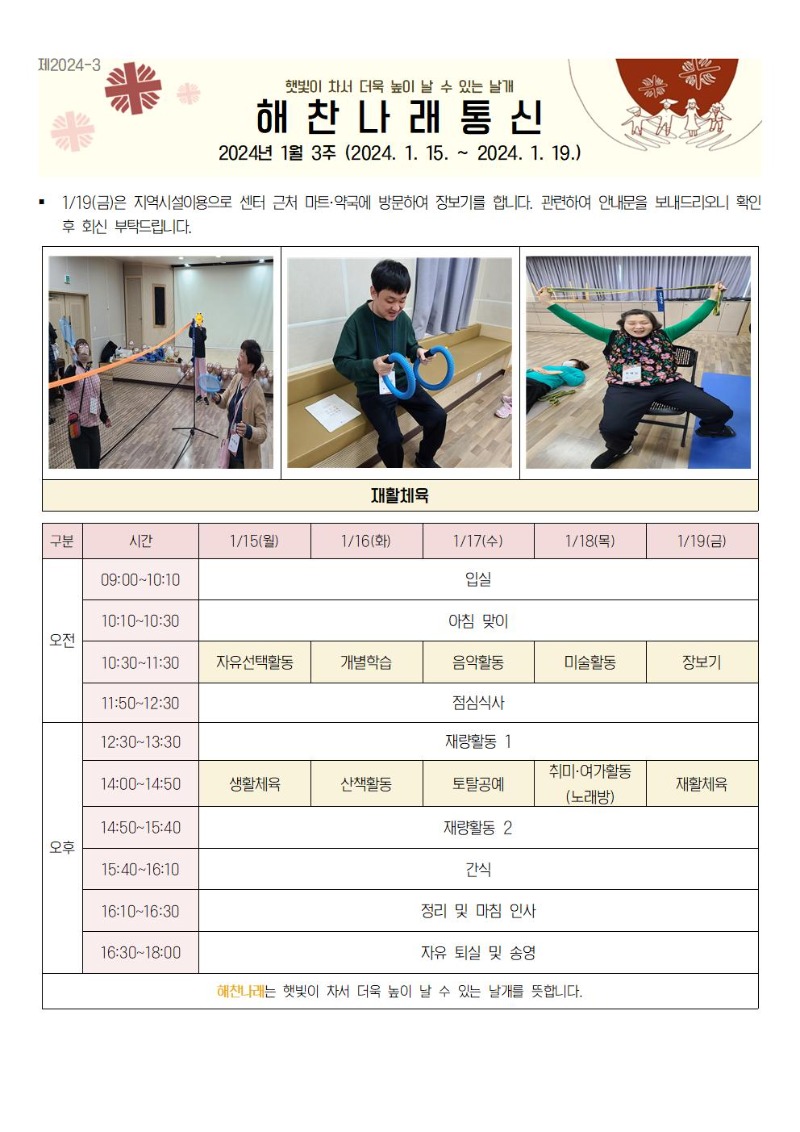2024년 1월 3주 해찬나래 통신001.jpg