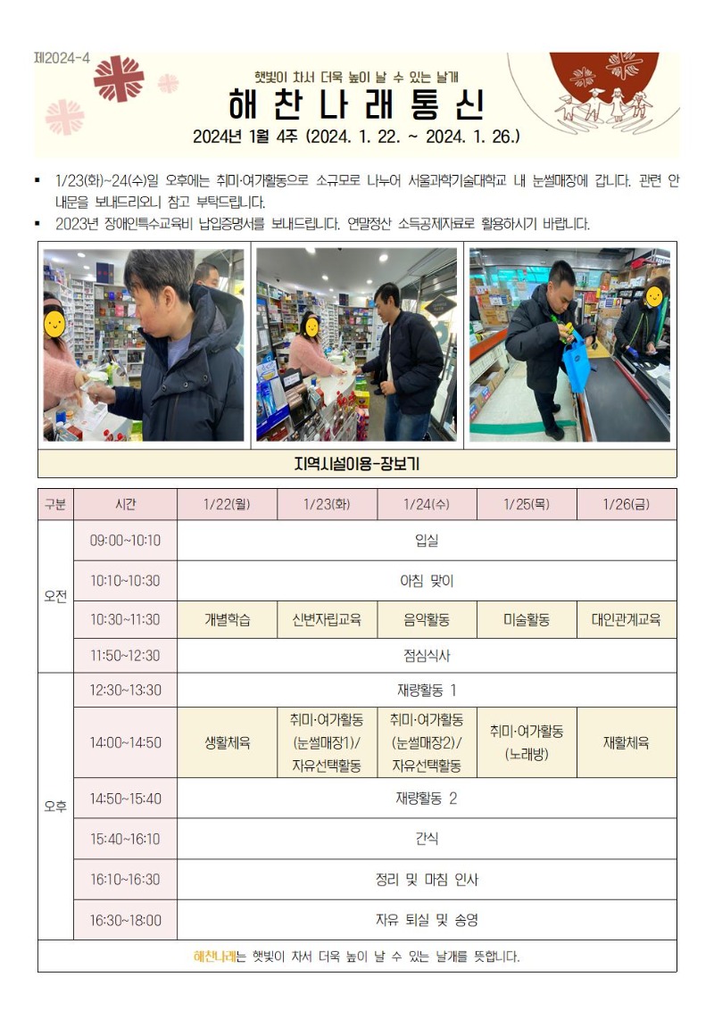 2024년 1월 4주 해찬나래 통신-작성중001.jpg