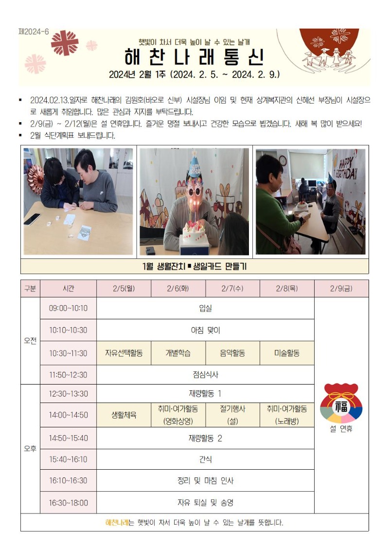 2024년 2월 1주 해찬나래 통신001.jpg