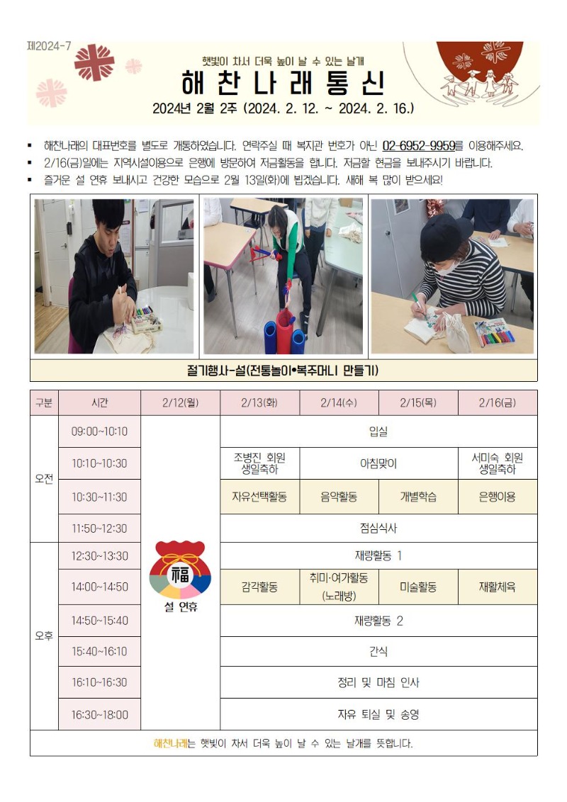 2024년 2월 2주 해찬나래 통신001.jpg