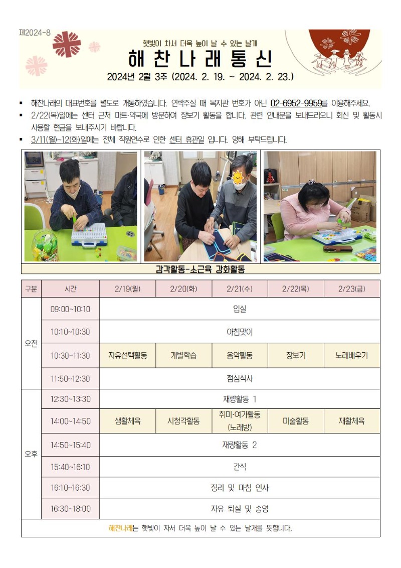 2024년 2월 3주 해찬나래 통신001.jpg