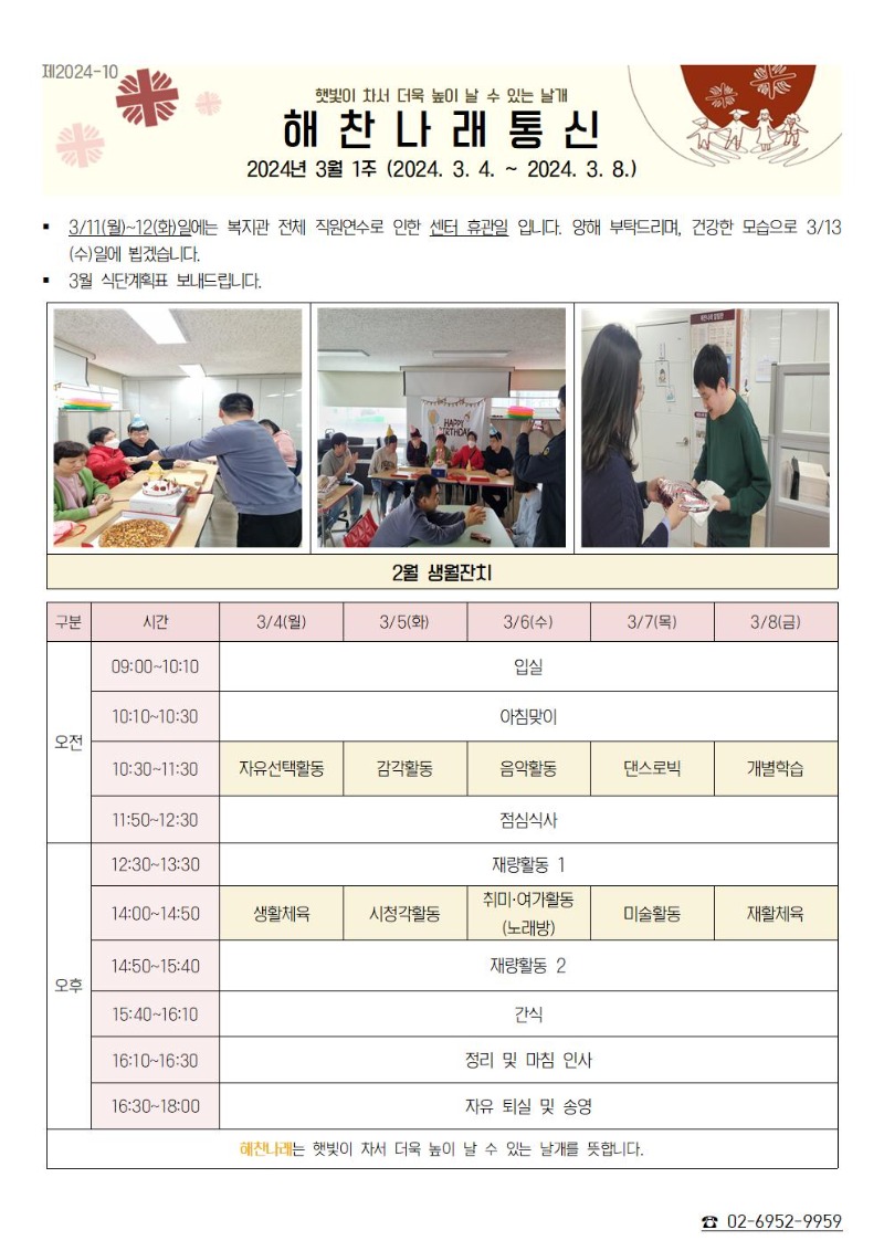 2024년 3월 1주 해찬나래 통신001.jpg