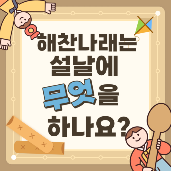설 절기행사 표지.png