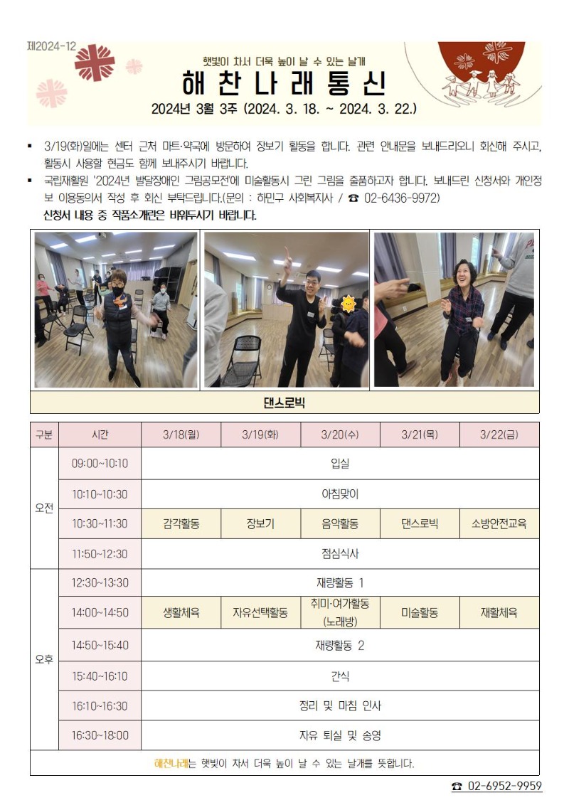 2024년 3월 3주 해찬나래 통신001.jpg