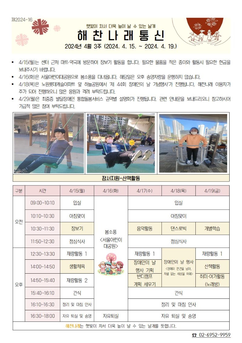 24년 4월 3주 해찬나래 통신001.jpg