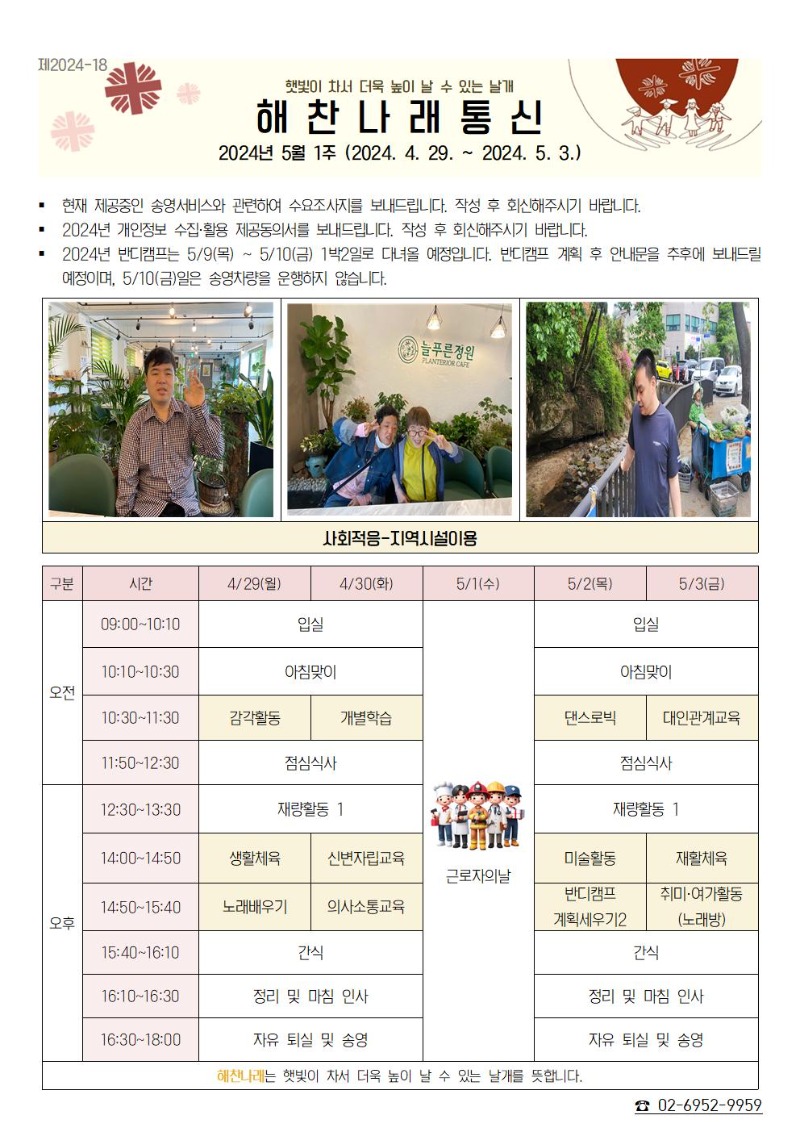 2024년 5월 1주 해찬나래 통신001.jpg