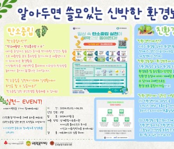 환경지킴이사업-친환경캠페인 &#034;알아두면 쓸모있는 신박한 환경보호&#034; 1회차 [탄소중립&친환경먹거리] 이미지