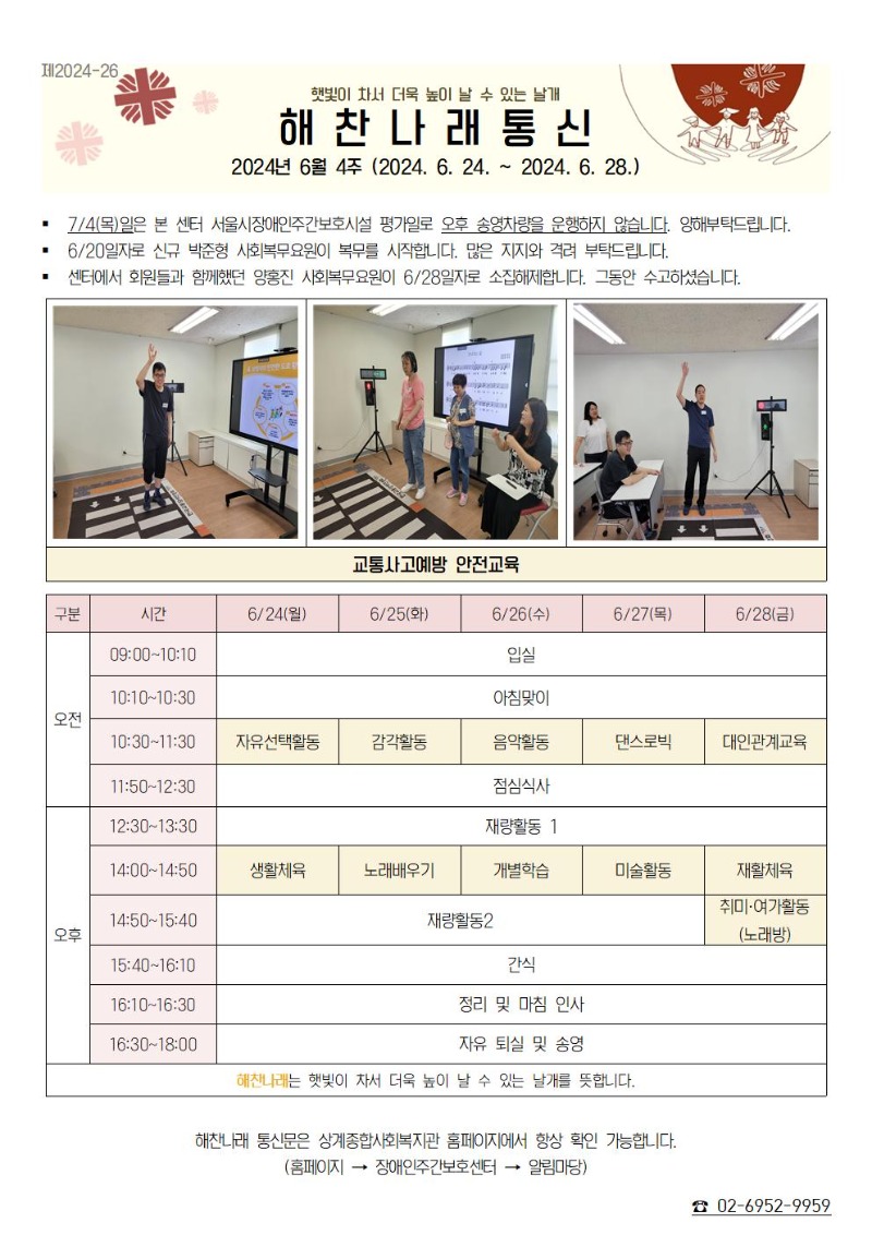 2024년 6월 4주 해찬나래 통신001.jpg