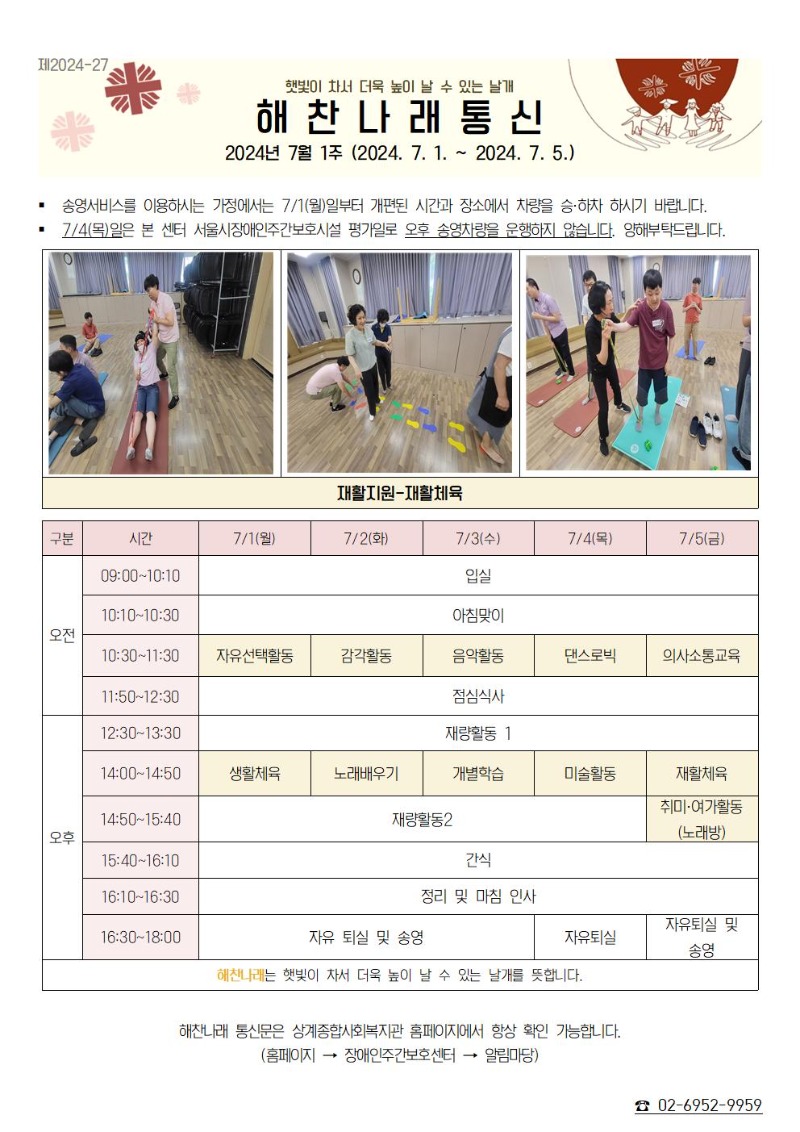 2024년 7월 1주 해찬나래 통신001.jpg
