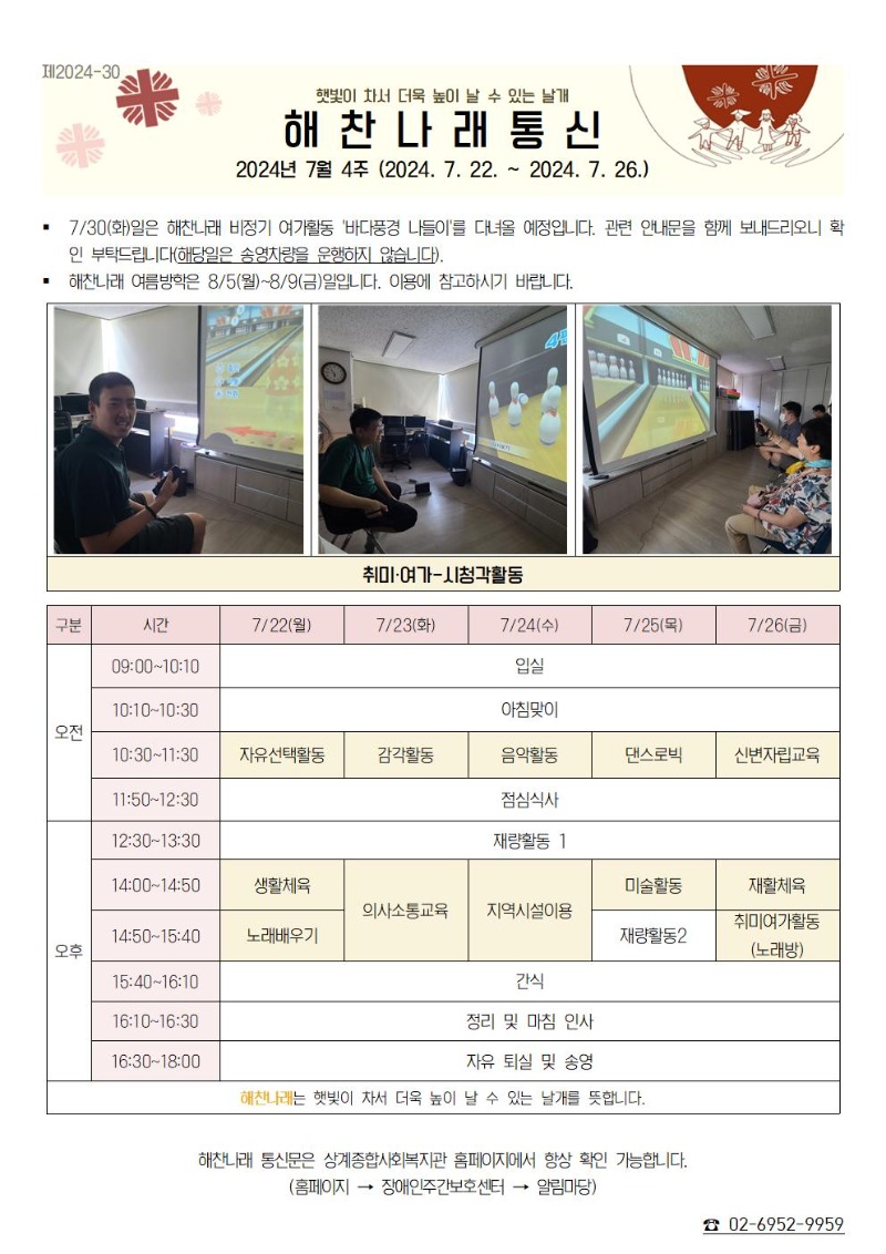 2024년 7월 4주 해찬나래 통신 - 자유롭게 작성001.jpg