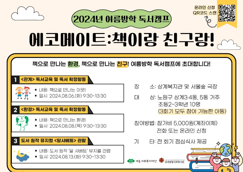 2024-독서캠프_8월_-001.jpg