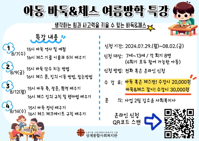 아동 바둑&체스 특강.jpg