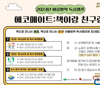 2024-독서캠프_8월_-001.jpg
