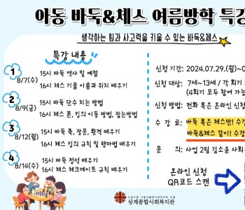 아동 바둑&amp;체스 특강.jpg
