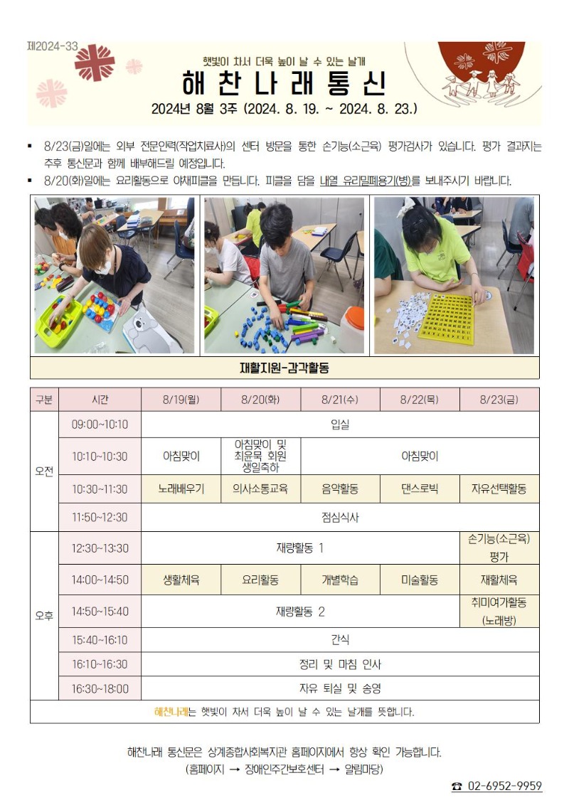 2024년 8월 3주 해찬나래 통신 - 자유작성001.jpg