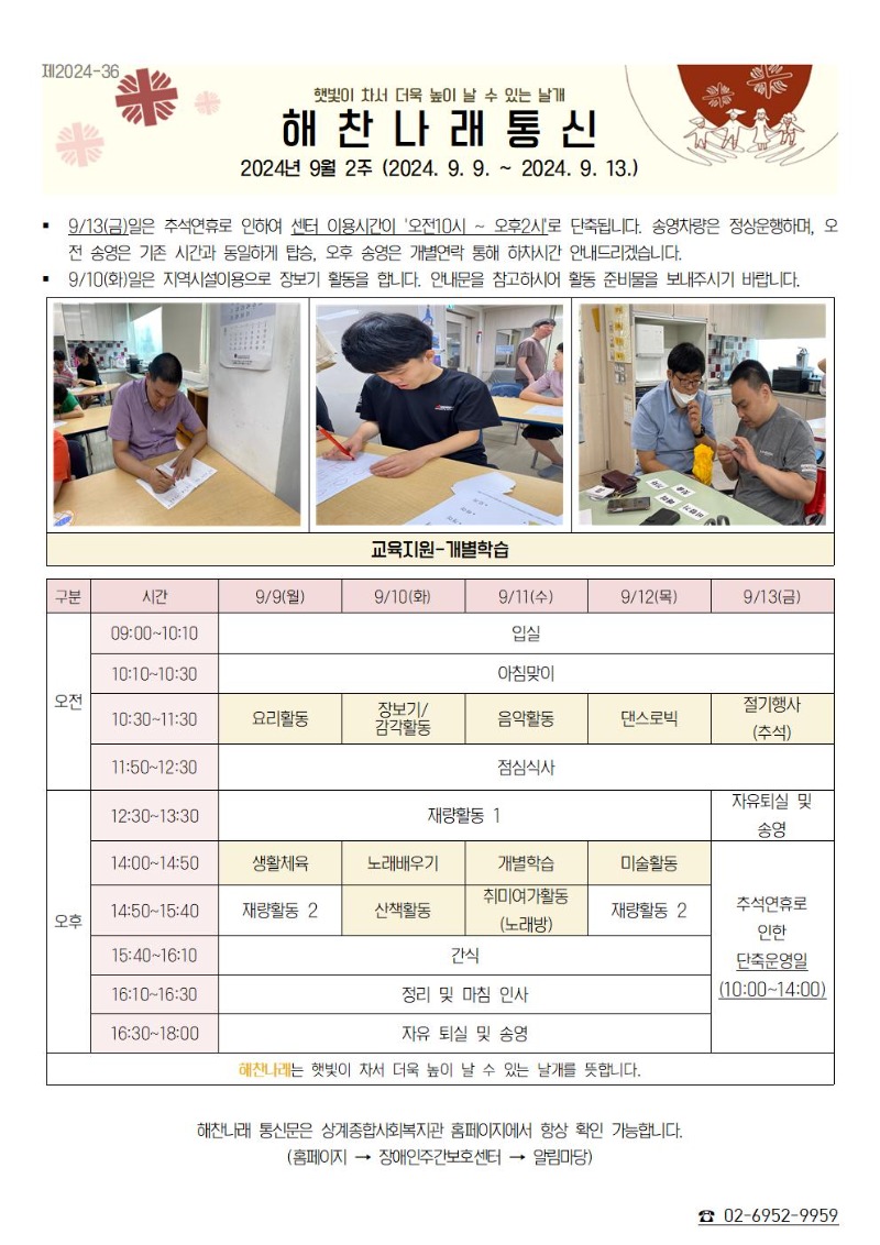 2024년 9월 2주 해찬나래 통신 - 자유작성001.jpg