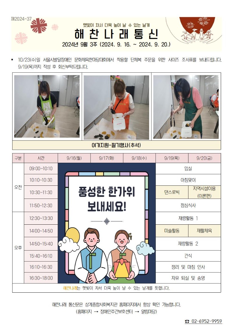 2024년 9월 3주 해찬나래 통신 - 자유작성001.jpg