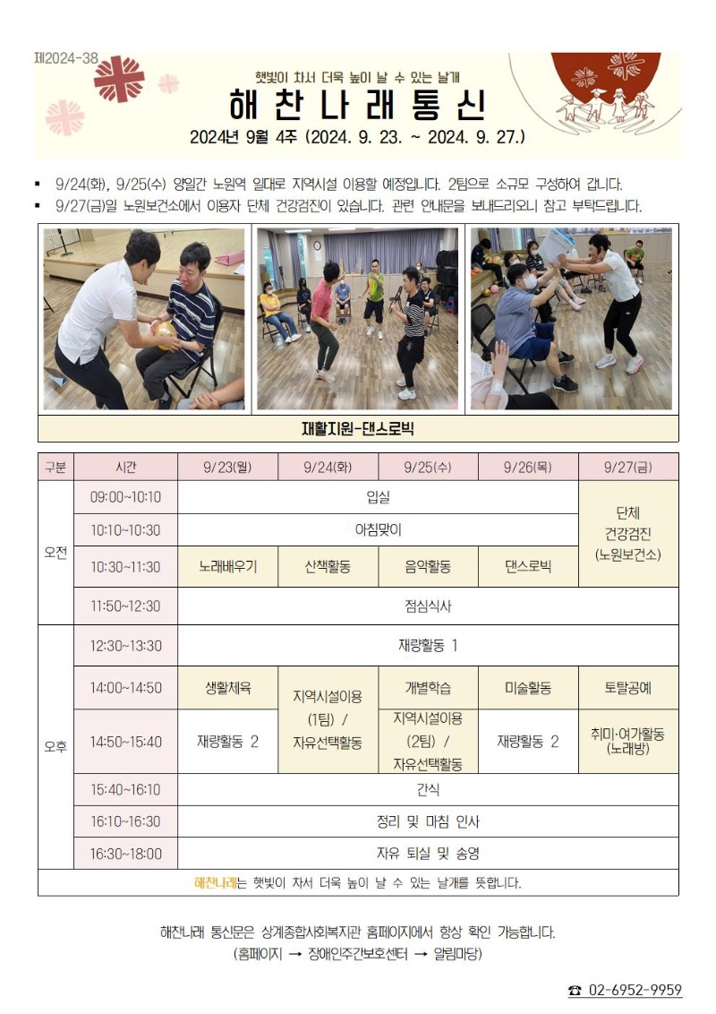 2024년 9월 4주 해찬나래 통신 - 자유작성001.jpg