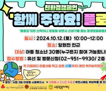 하반기 플로깅 홍보지.jpg