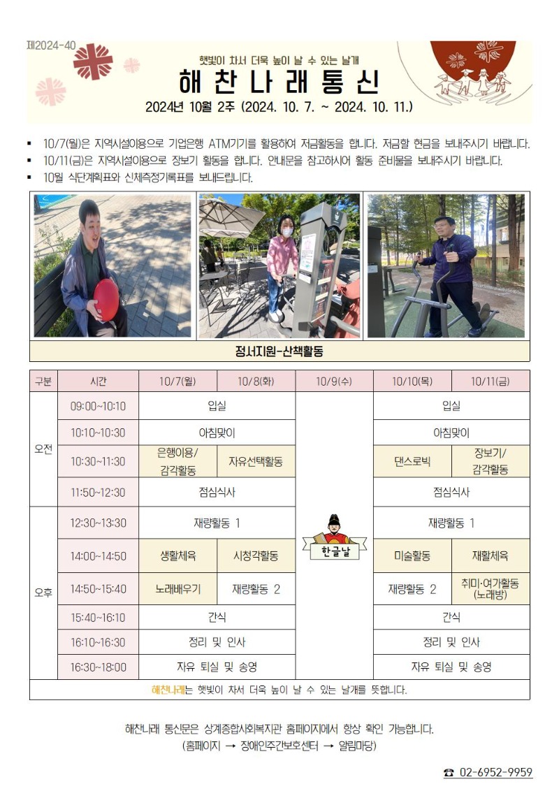 2024년 10월 2주 해찬나래 통신 - 자유작성001.jpg