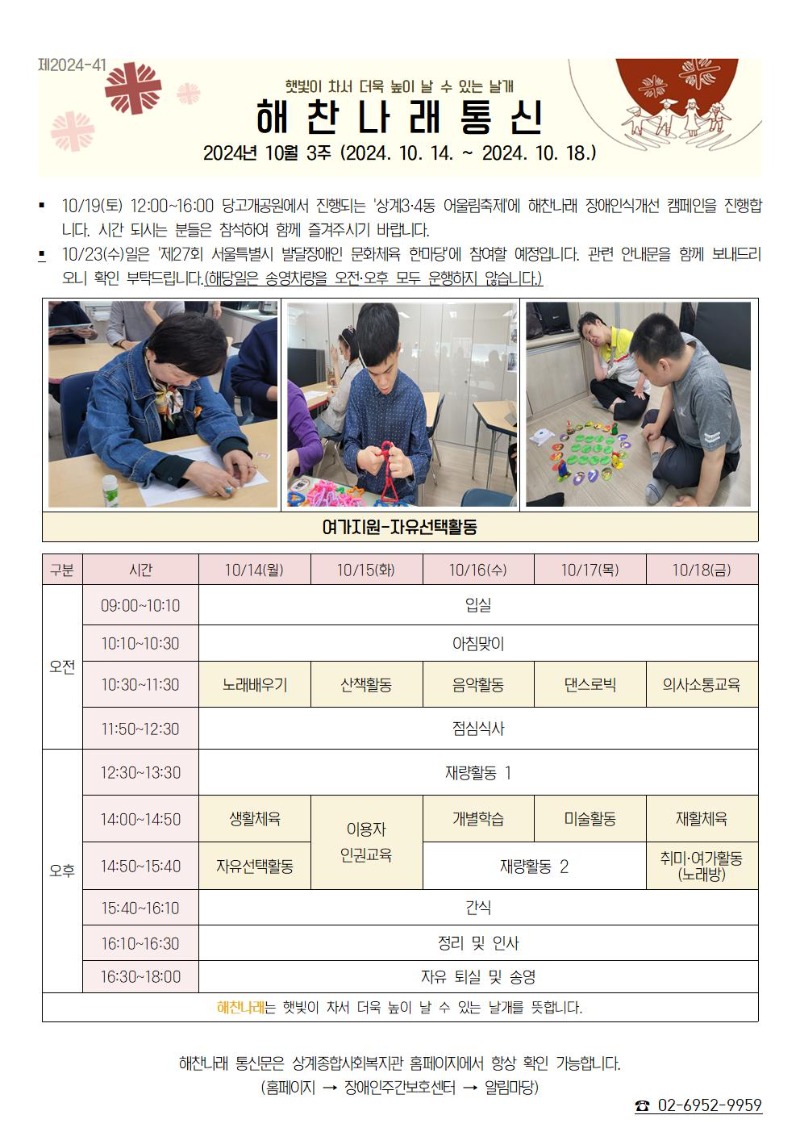 2024년 10월 3주 해찬나래 통신 - 자유작성001.jpg