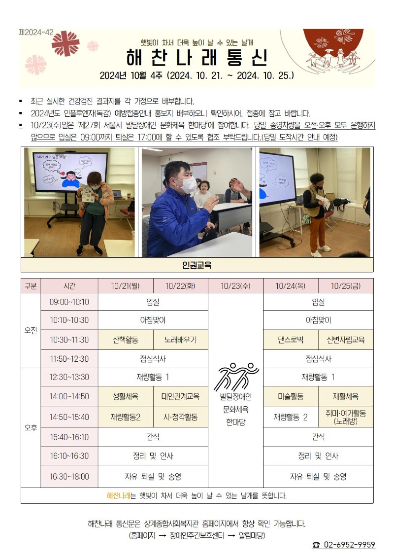 24년 10월 4주 해찬나래 통신001.jpg