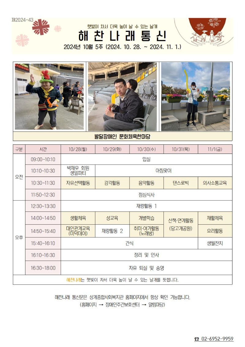 2024년 10월 5주 해찬나래 통신001.jpg