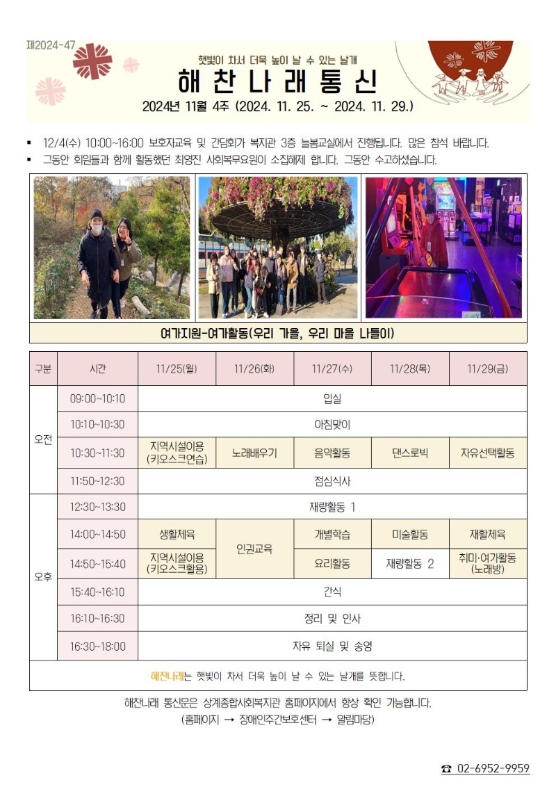 2024년 11월 4주 해찬나래 통신001.jpg