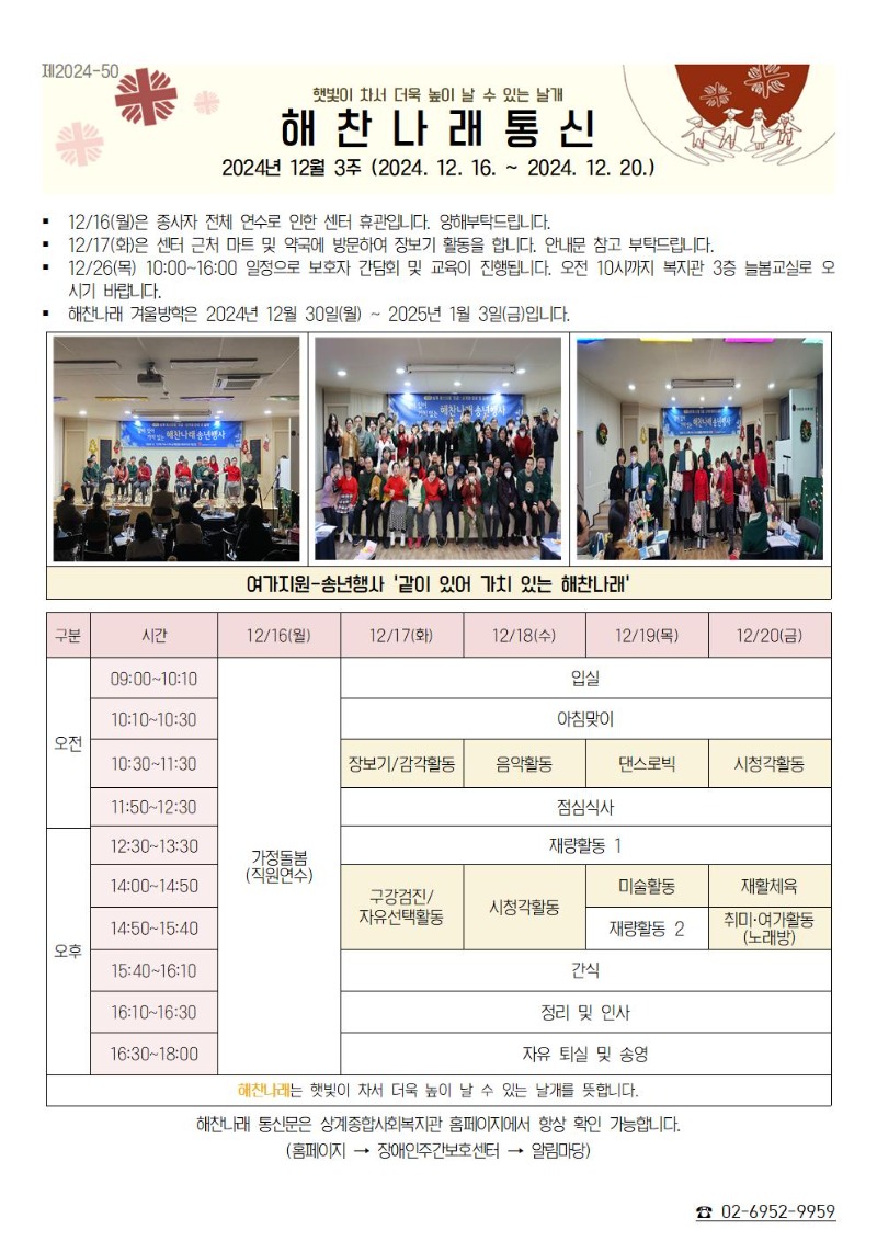 2024년 12월 3주 해찬나래 통신001.jpg