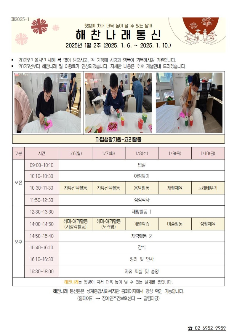 2025년 1월 2주 해찬나래 통신001.jpg