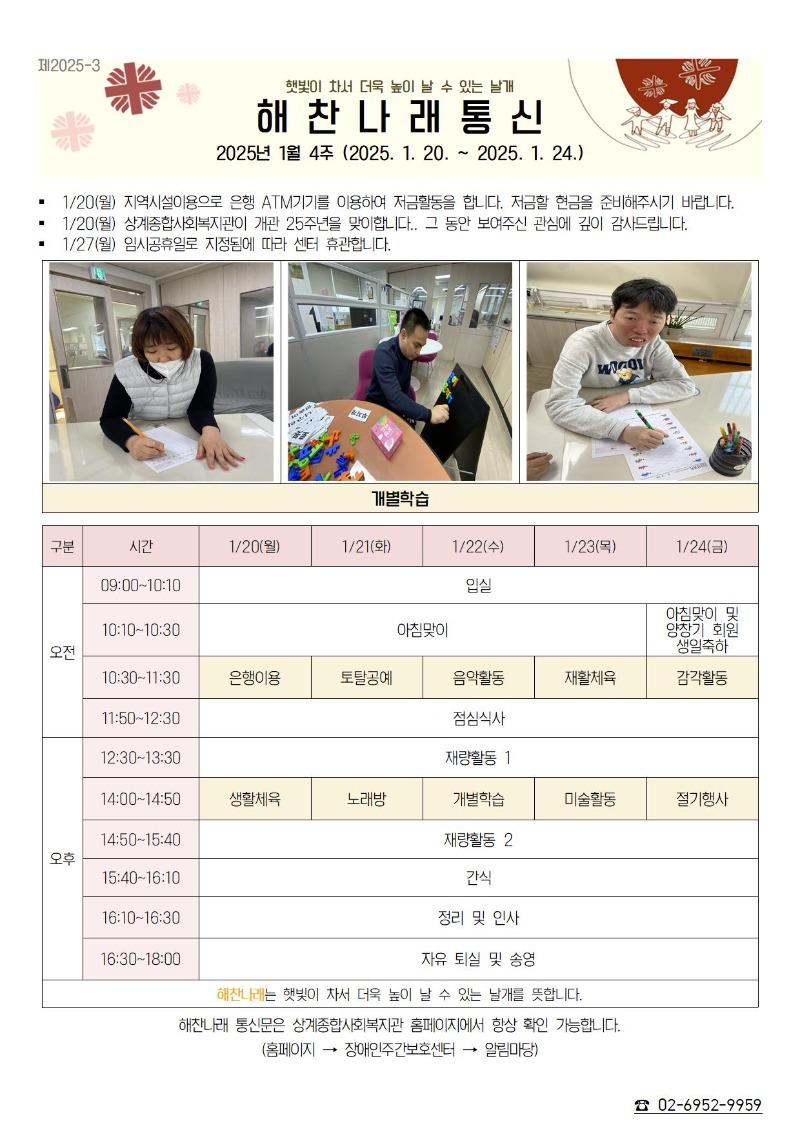 1월4주 해찬나래 통신문001001.jpg