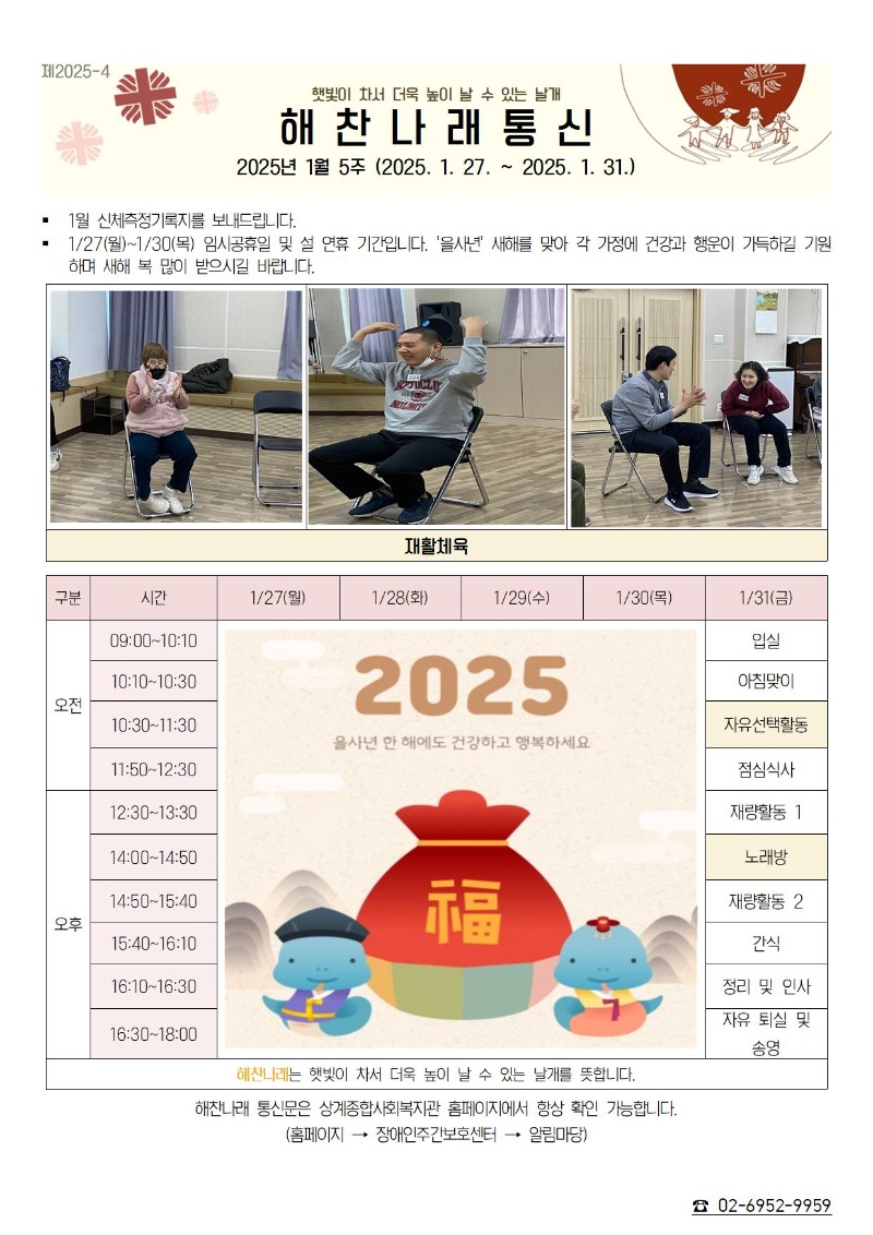 1월5주 해찬나래 통신문001.jpg