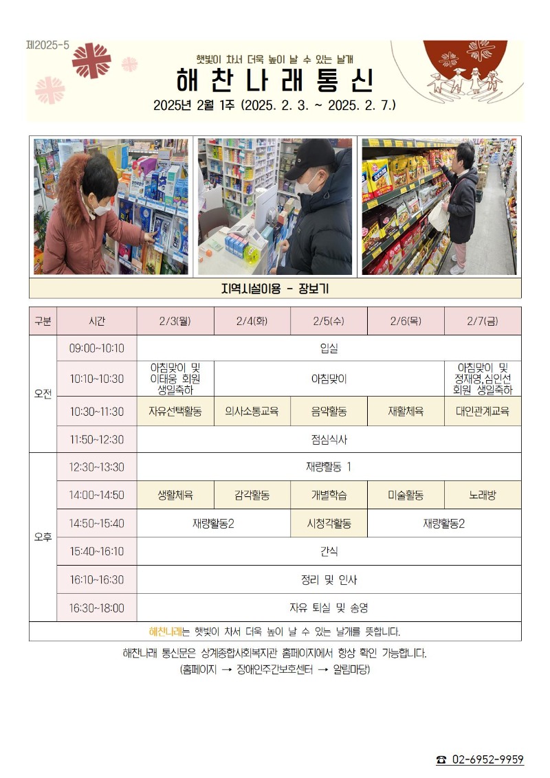 2월1주 해찬나래 통신문.jpg