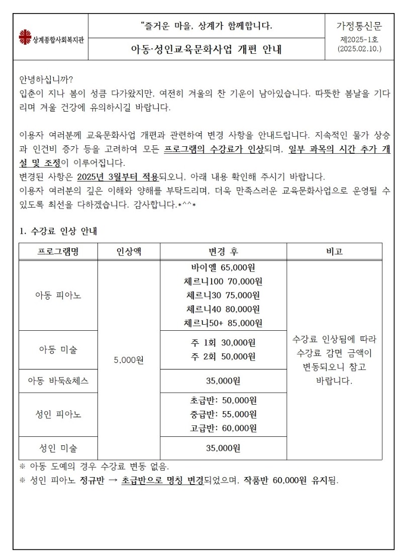2025년 교육문화사업 가정통신문001.jpg