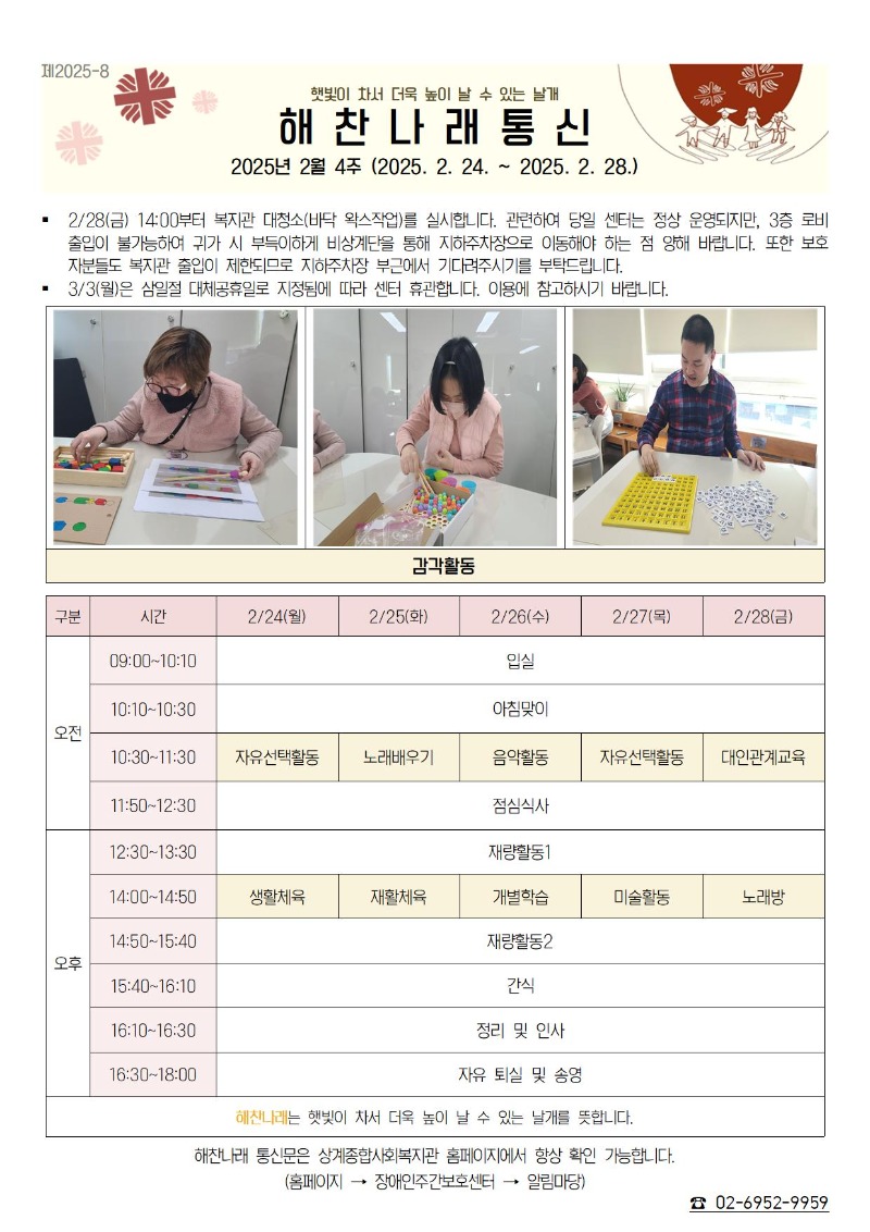 2월4주 해찬나래 통신문001.jpg