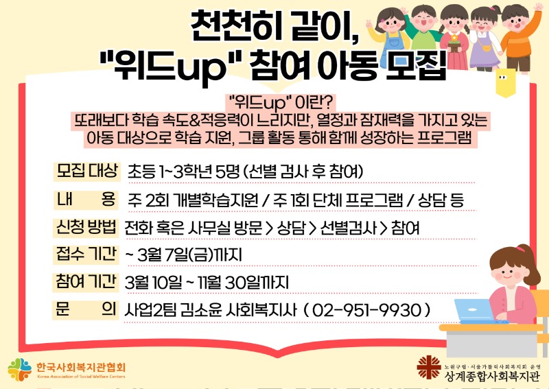 2025년 위드up 참여 아동 모집.jpg