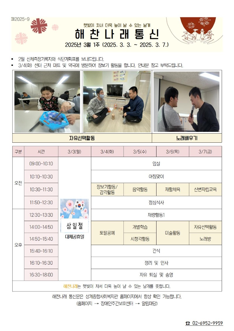 3월1주 해찬나래 통신문001.jpg
