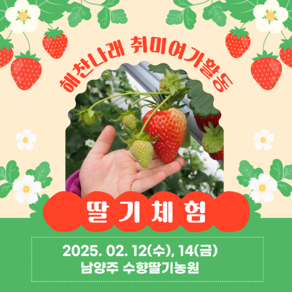 사본 -딸기체험험-001.png