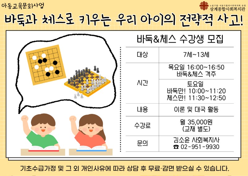 아동 바둑&체스.jpg