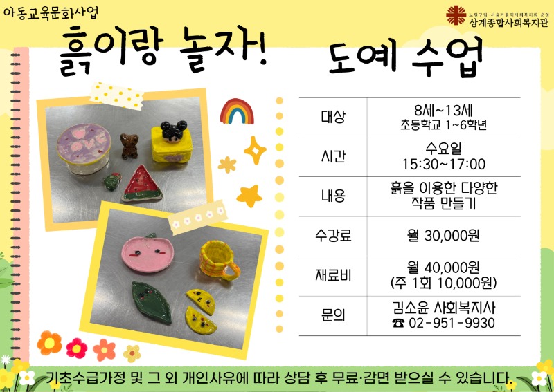 2025년 아동 도예 홍보.jpg