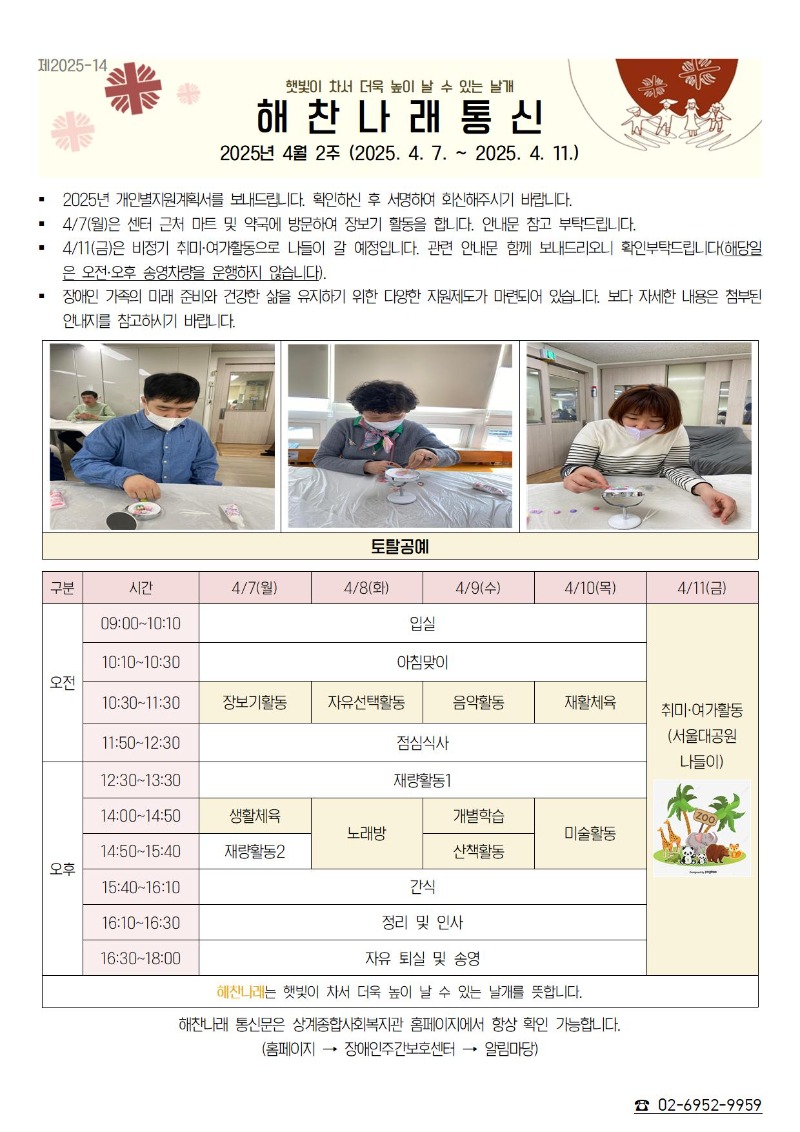 4월2주 해찬나래 통신문001.jpg
